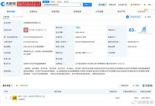 摩拜在沈阳成立新科技公司 注册资本5000万，聚焦网络信息安全软件开发