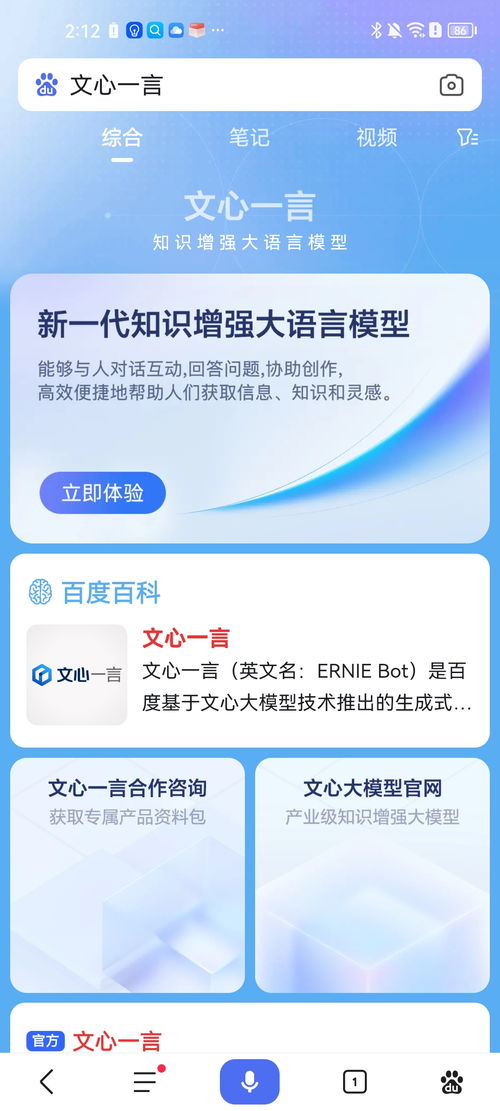 文心一言app免费下载 文心一言安卓最新版v6.9.6下载 多特软件站安卓网